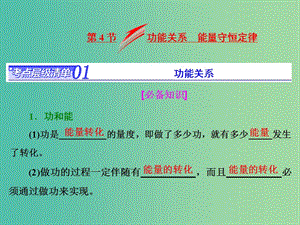 高考物理总复习 第五章 第4节 功能关系 能量守恒定律课件.ppt