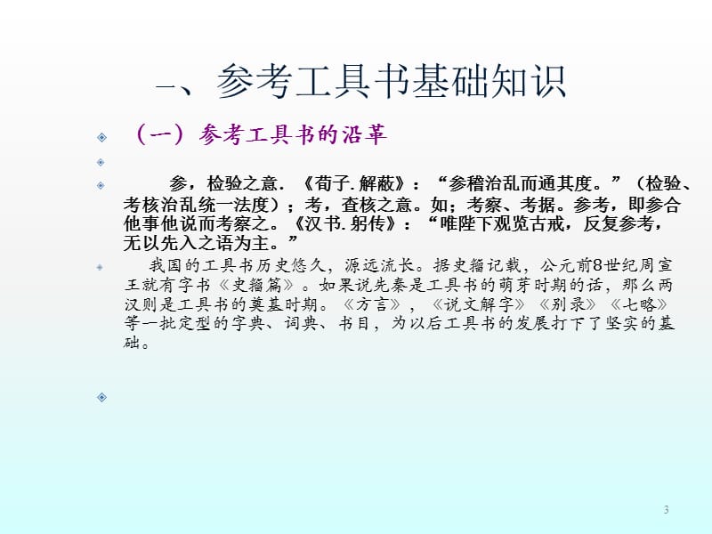 文献检索课第八章参考工具书ppt课件_第3页