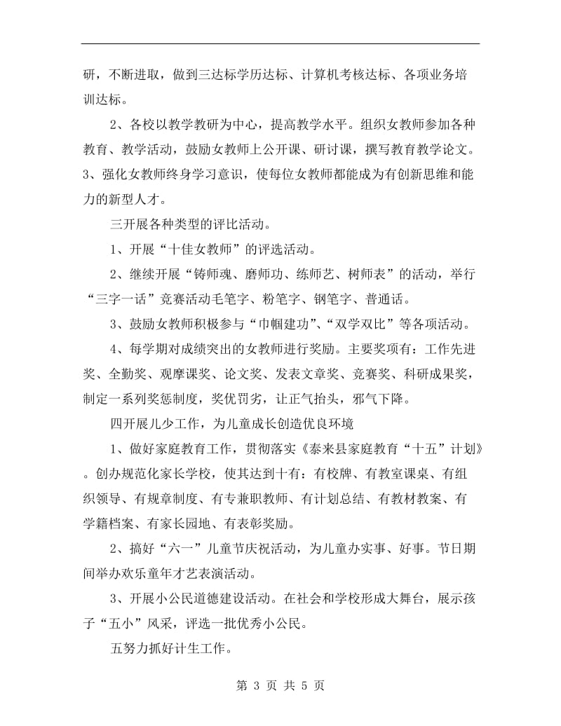 “教育妇委会计划”教育工作计划.doc_第3页