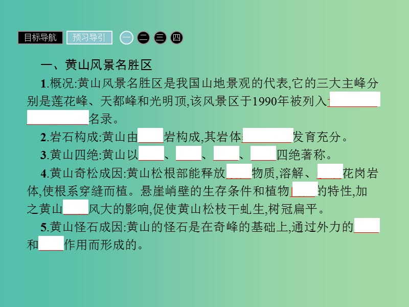 高中地理第三章旅游景观的欣赏3.3中外著名旅游景观欣赏课件新人教版.ppt_第3页