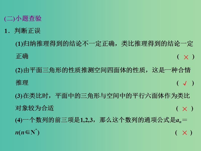 高考数学大一轮复习 第六章 第五节 合情推理与演绎推理课件.ppt_第2页