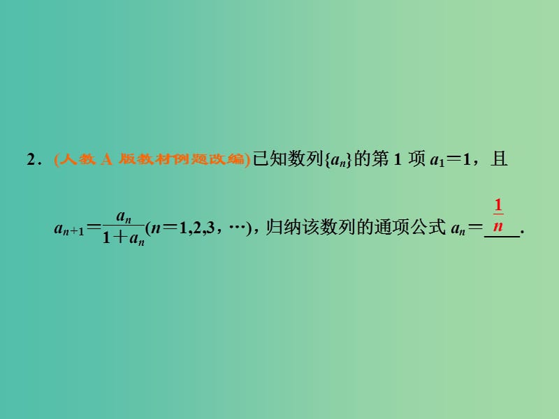 高考数学大一轮复习 第六章 第五节 合情推理与演绎推理课件.ppt_第3页