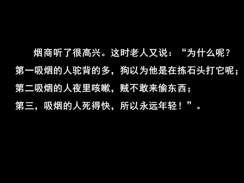 《珍爱生命-远离烟草》主题班会课件.ppt_第3页