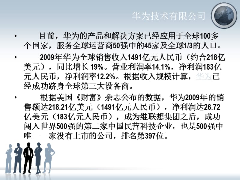 企业经营管理优秀实践案例：华为的战略管理.ppt_第3页