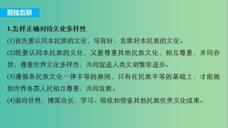 高考政治一轮复习第十单元文化传承与创新单元综合提升课件新人教版.ppt_第3页