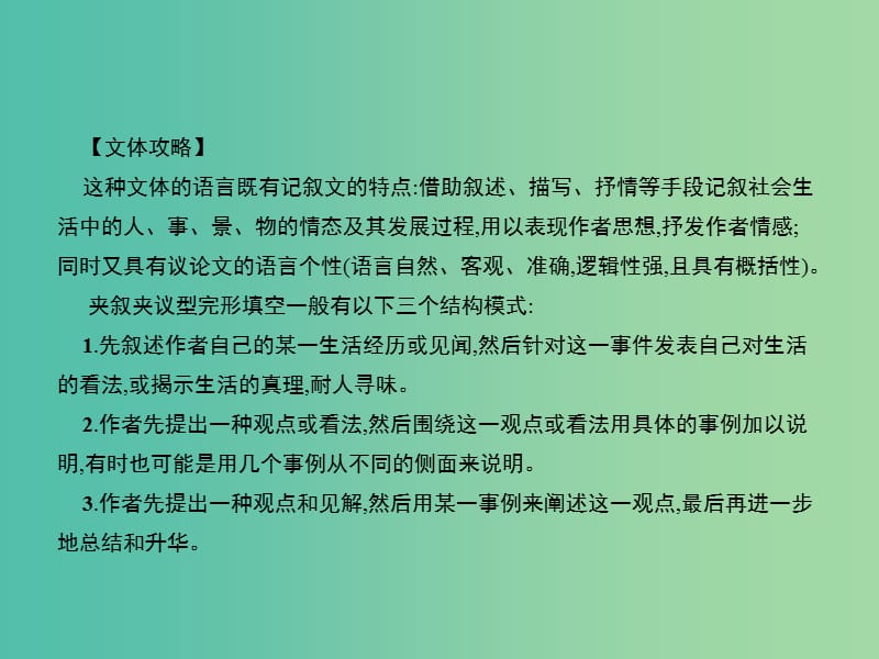 高考英语二轮复习 攻关篇 专题二 夹叙夹议文课件.ppt_第2页