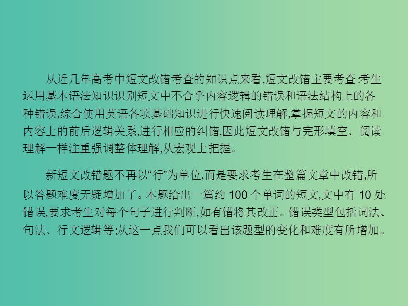 高三英语二轮复习 题型六 短文改错课件.ppt_第3页