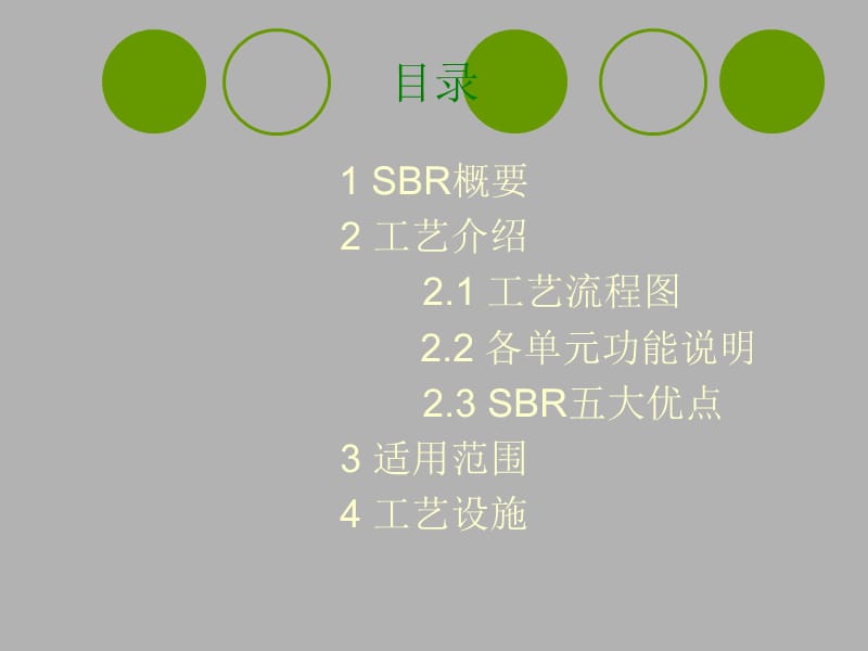 SBR污水处理工艺.ppt_第2页