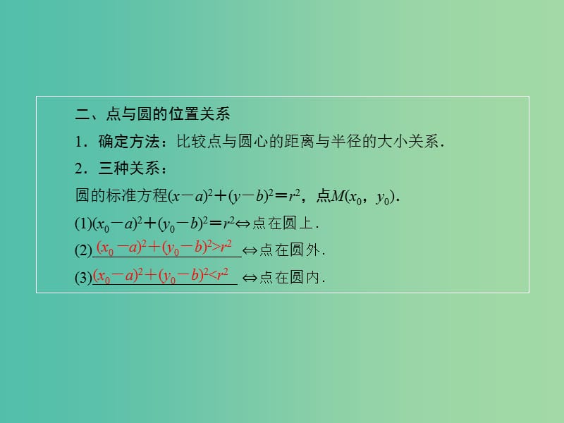 高考数学一轮复习 8-3 圆的方程课件 理 新人教A版.ppt_第3页