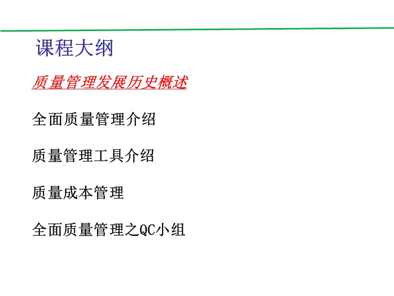 TQM-全面质量管理.ppt_第2页