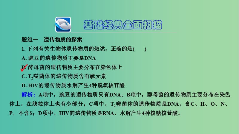 高三生物第一轮总复习 第一编 考点过关练 考点17 人类对遗传物质的探索过程课件.ppt_第3页