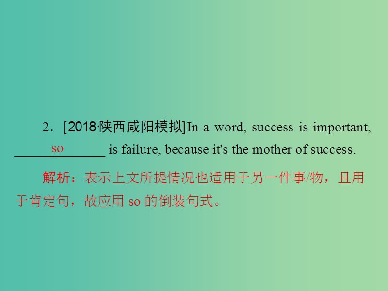 高考英语一轮复习第二部分重点语法突破专题二无提示词填空第七讲特殊句式即时演练课件新人教版.ppt_第3页