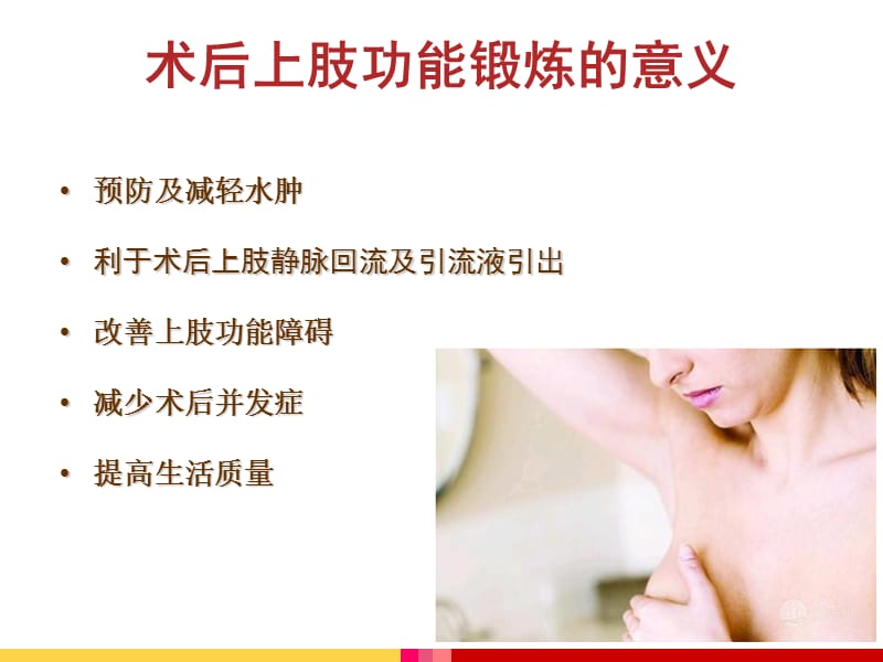 乳腺癌患者术后上肢功能锻炼.ppt_第3页