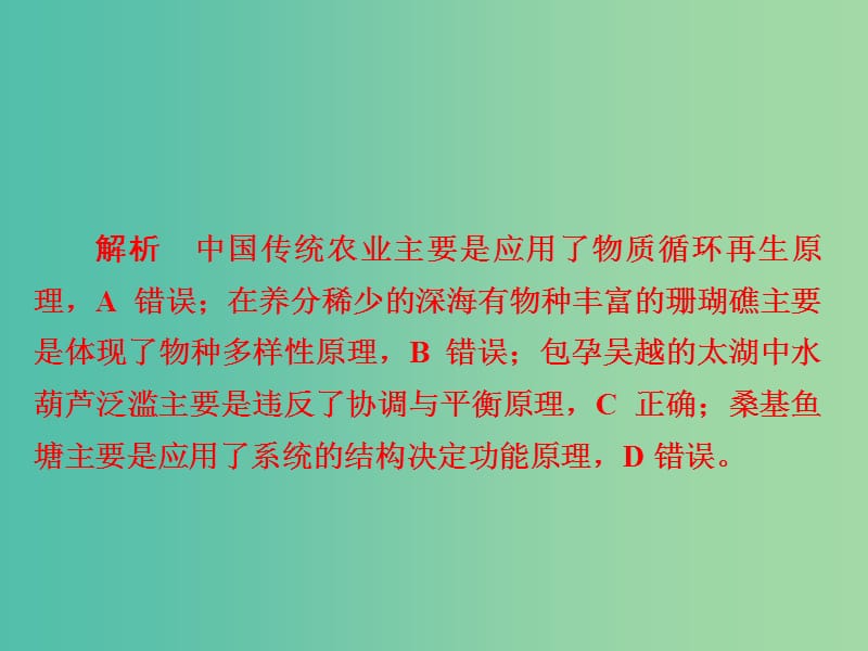 高考生物一轮复习第38讲生态工程习题课件.ppt_第3页