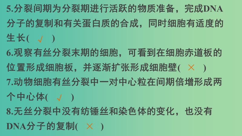 高三生物第二轮复习 第二篇 考点五 细胞的生命历程课件 新人教版.ppt_第3页