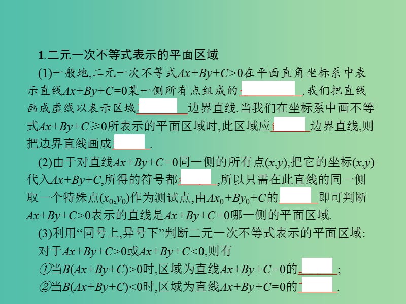 高考数学一轮复习 第七章 不等式 7.3 二元一次不等式(组)与简单的线性规划问题课件 文 北师大版.ppt_第3页