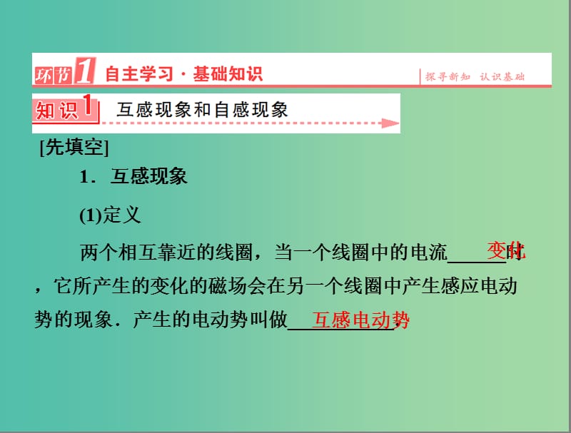 高中物理 第四章 电磁感应 6 互感和自感课件 新人教版选修3-2.ppt_第2页