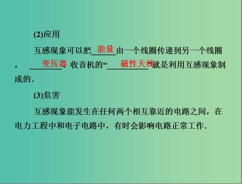 高中物理 第四章 电磁感应 6 互感和自感课件 新人教版选修3-2.ppt_第3页