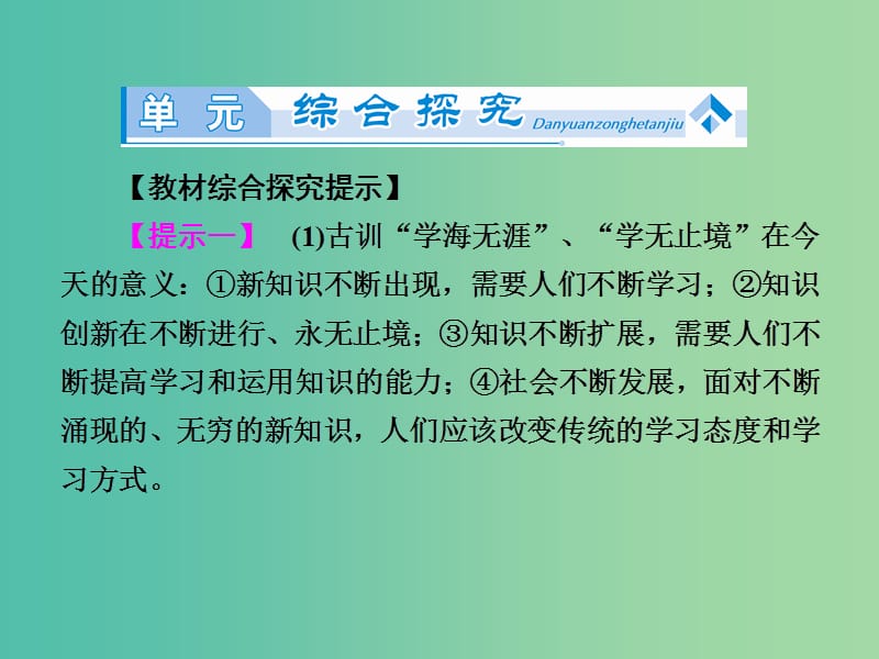 高中政治 第2单元《文化传承与创新》单元归纳提升课件 新人教版必修3.ppt_第2页