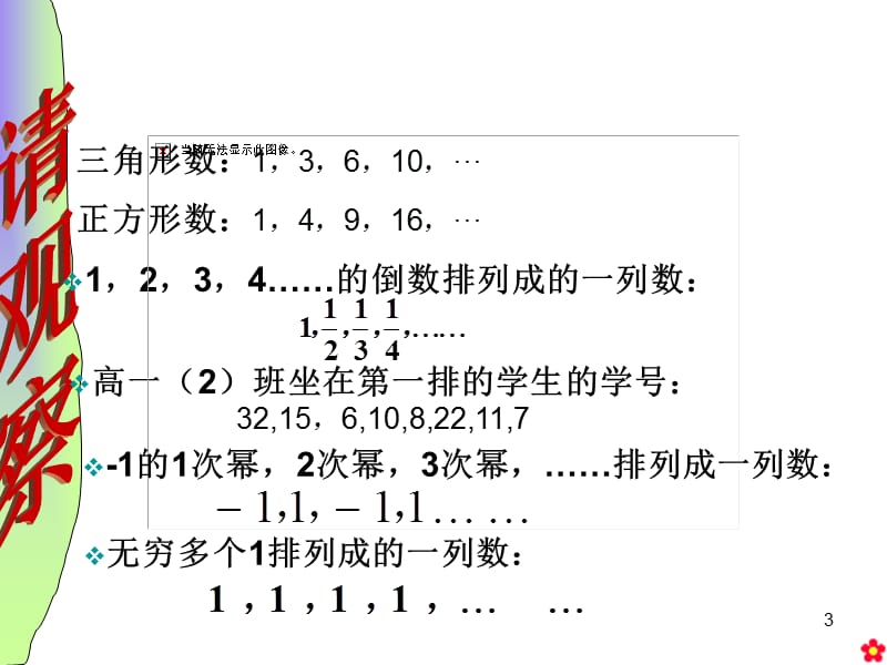 《数列的概念与简单表示法》课件.ppt_第3页