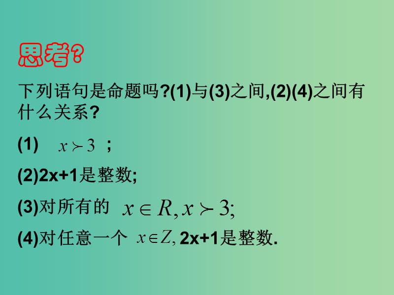 高中数学 1.4全称量词与存在量词课件 新人教A版选修1-1.ppt_第3页