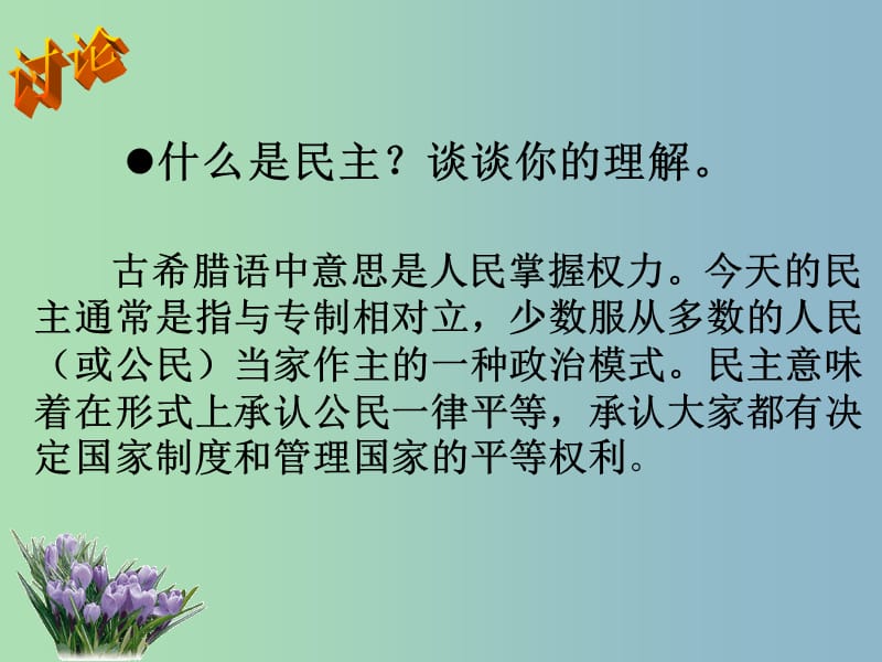 高中历史 专题6 二 卓尔不群的雅典课件2 人民版必修1.ppt_第2页