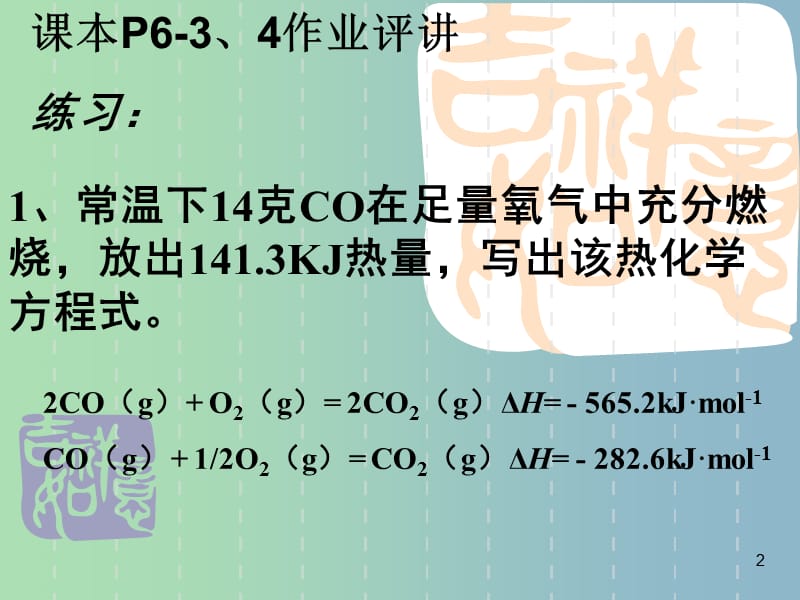 高中化学 1.1 化学反应与能量的变化课件 新人教版选修4.ppt_第2页