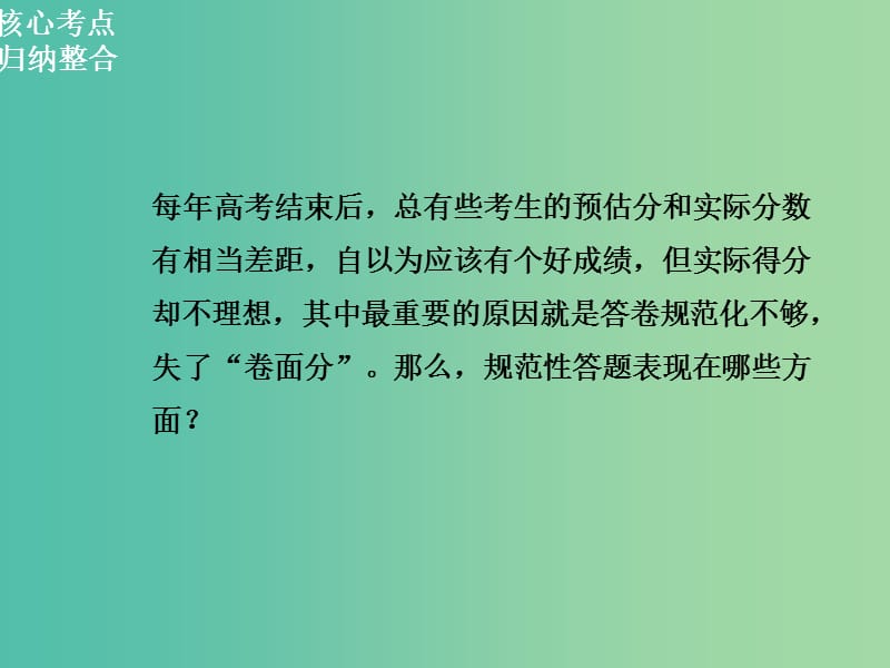 高三生物二轮复习 第三部分 篇 专题三 考前指导 规范答题课件.ppt_第2页