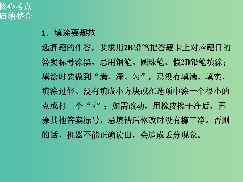 高三生物二轮复习 第三部分 篇 专题三 考前指导 规范答题课件.ppt_第3页