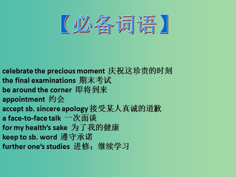 高三英语二轮复习 第二篇 分类写作8 道歉信课件.ppt_第2页