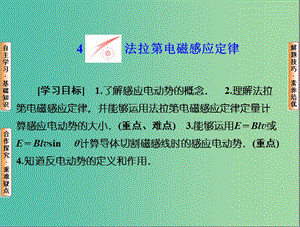 高中物理 第四章 電磁感應(yīng) 4 法拉第電磁感應(yīng)定律課件 新人教版選修3-2.ppt