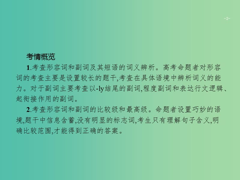 高考英语二轮复习第一部分单项填空专题三形容词和副词课件.ppt_第2页