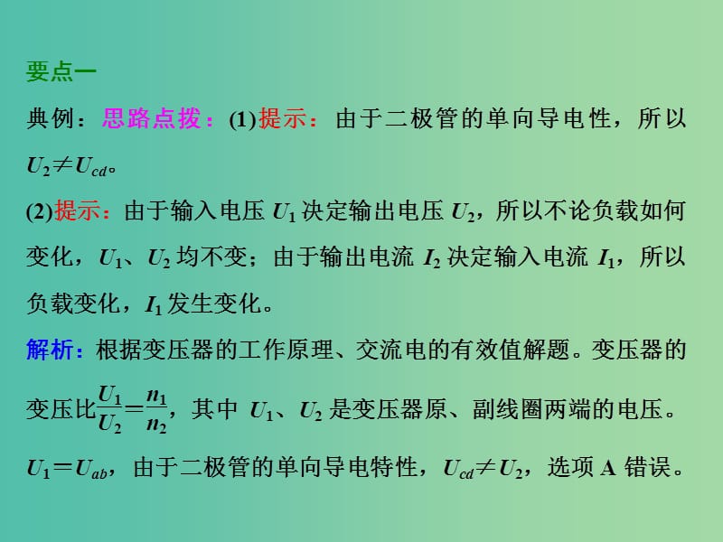 高考物理一轮复习 第十章 交变电流 第2节 变压器 电能的输送习题详解课件 新人教版.ppt_第2页