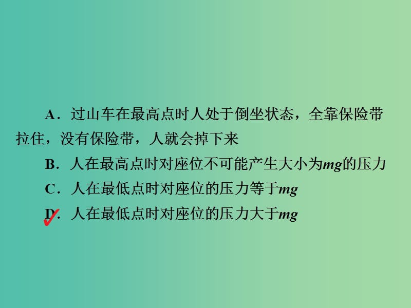 高考物理一轮复习第4章曲线运动18竖直面内习题课件.ppt_第3页