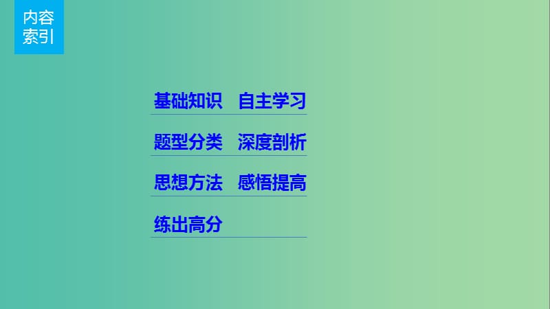 高考数学一轮复习 第十四章 系列4选讲 14.2 矩阵与变换课件 理.ppt_第2页