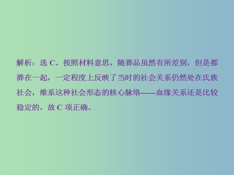 高三历史一轮复习专题一古代中国的政治制度专题过关检测课件新人教版.ppt_第2页