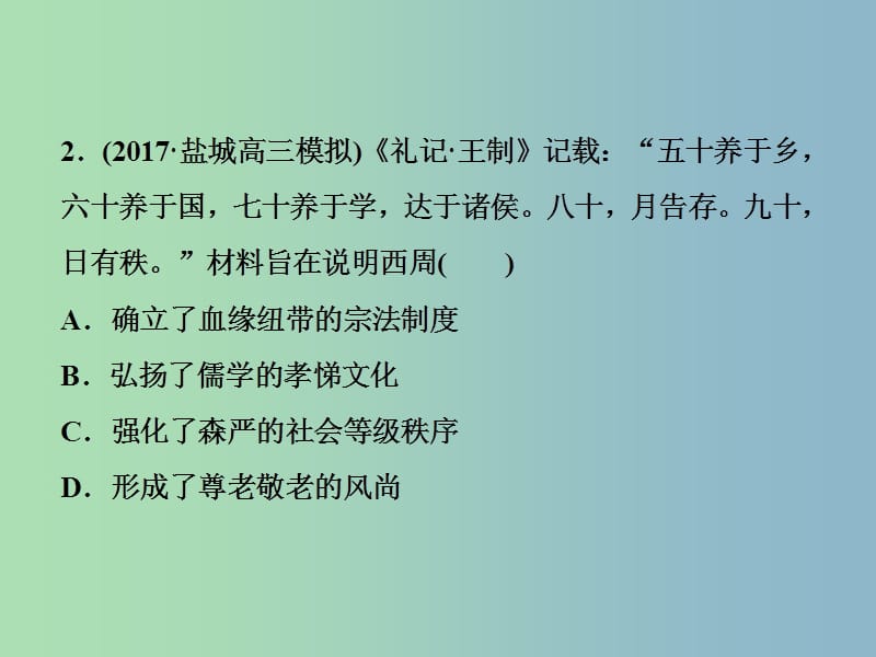 高三历史一轮复习专题一古代中国的政治制度专题过关检测课件新人教版.ppt_第3页