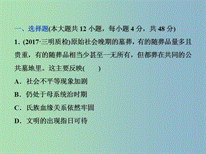 高三歷史一輪復(fù)習(xí)專題一古代中國的政治制度專題過關(guān)檢測課件新人教版.ppt