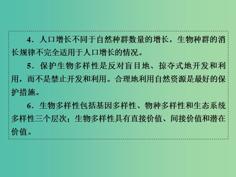 高考生物一轮复习 第9单元 第31讲 生态系统的稳定性和环境保护课件 (2).ppt_第3页