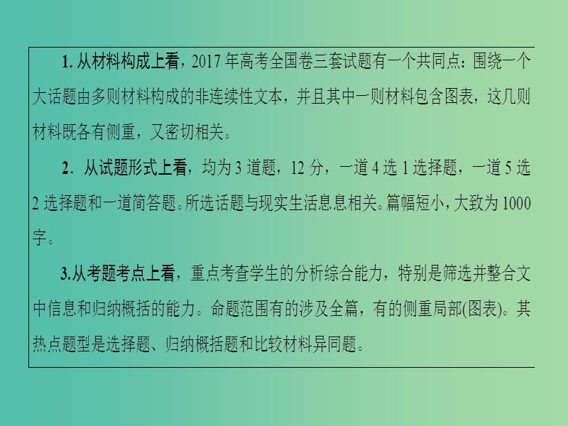 高考语文一轮复习第一部分现代文阅读专题四实用类文本阅读-新闻阅读第一节整体阅读学会快速读文课件.ppt_第3页