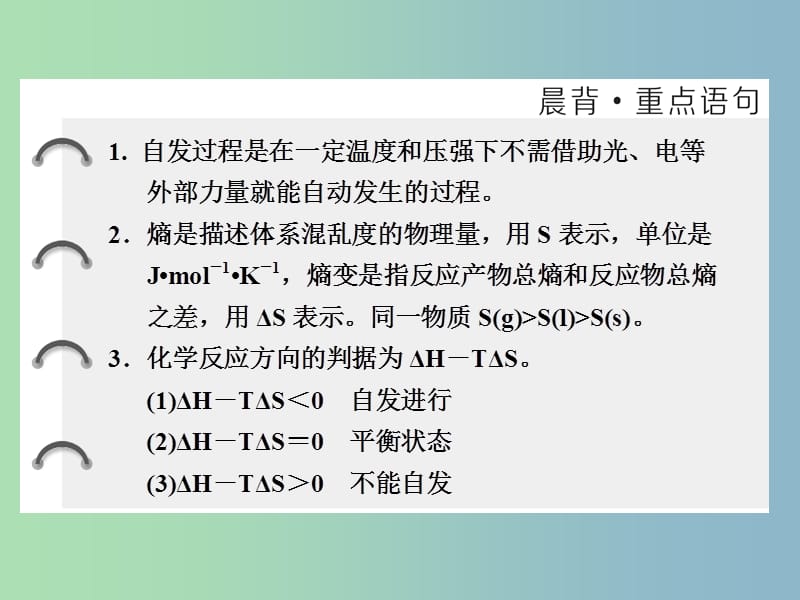 高中化学第二章化学反应的方向限度与速率第一节化学反应的方向课件鲁科版.ppt_第2页