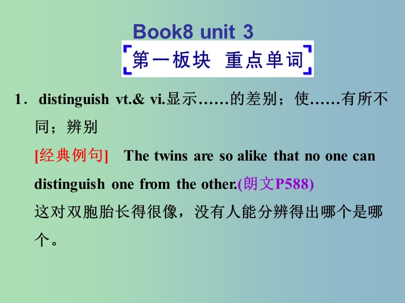 2019版高二英语 Book8 Unit3 words课件.ppt_第1页