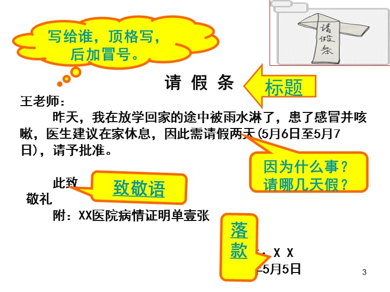 条据请假和借条ppt课件_第3页