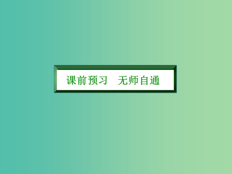 高中生物 7-2 现代生物进化理论的主要内容课件 新人教版必修2.ppt_第3页