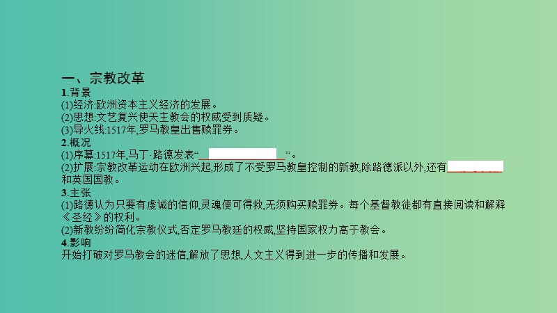 高考历史一轮复习 专题十三 西方人文精神的起源及其发展 第2讲 宗教改革与启蒙运动课件.ppt_第3页