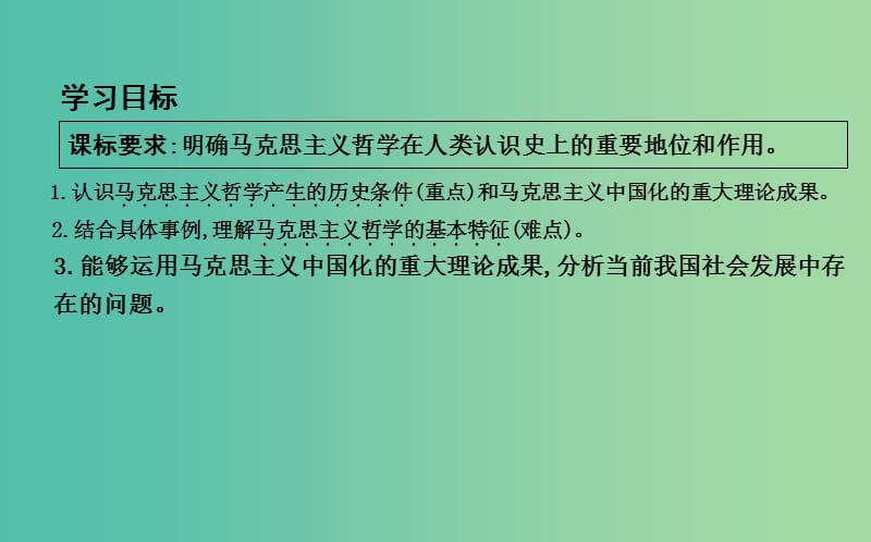 高中政治第一单元生活智慧与时代精神第三课时代精神的精华第二框哲学史上的伟大变革课件新人教版.ppt_第3页