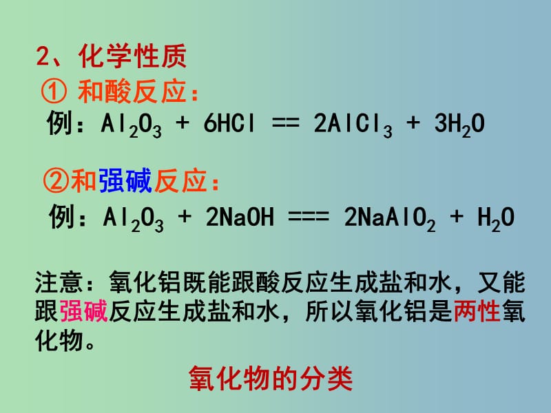 高中化学 第三章 第二节 铝的重要化合物课件 新人教版必修1.ppt_第3页