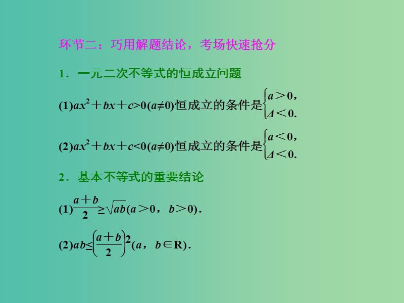 高三数学二轮复习 第二部分 考前30天 回扣三 不等式课件(理).ppt_第3页