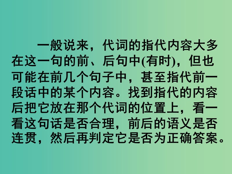 高考英语 第二部分 模块复习 阅读微技能 根据语义衔接判断指代内容课件 北师大版.ppt_第2页