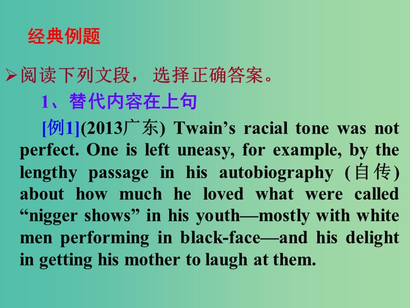 高考英语 第二部分 模块复习 阅读微技能 根据语义衔接判断指代内容课件 北师大版.ppt_第3页